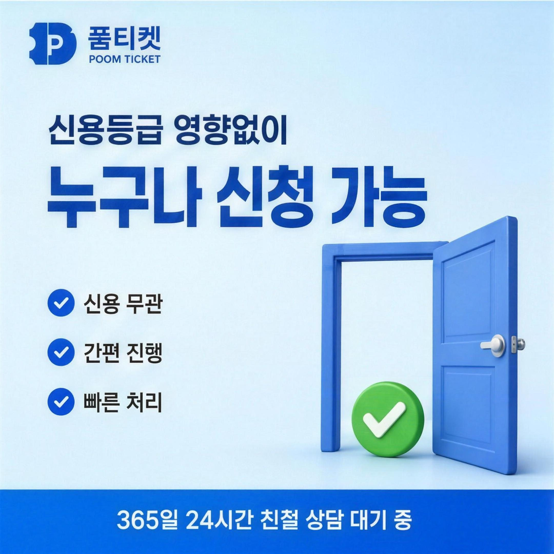 미납 주의사항 안내 자료